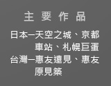 原廣司作品